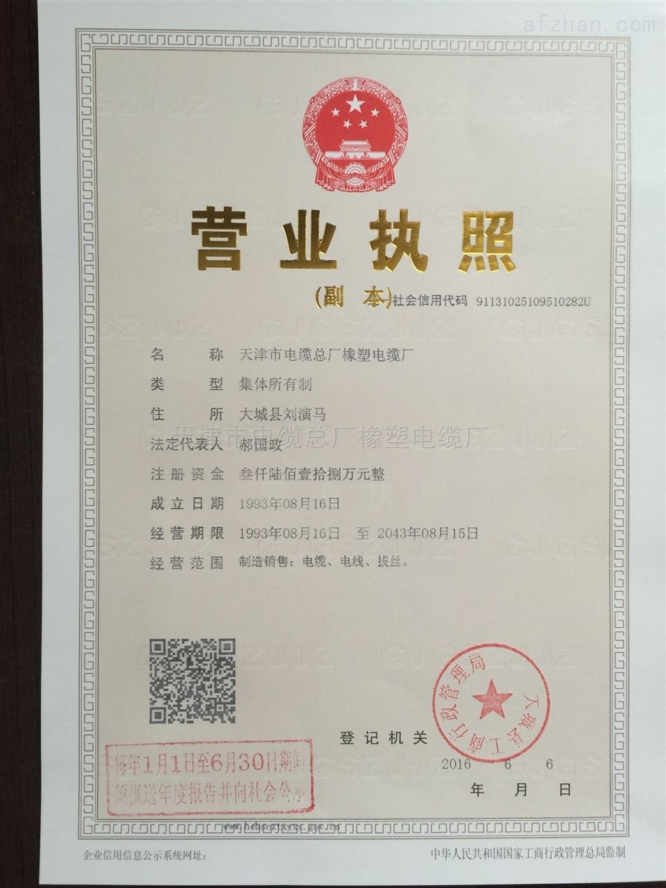 三合一營(yíng)業(yè)執(zhí)照助力電纜經(jīng)營(yíng)規(guī)范化發(fā)展