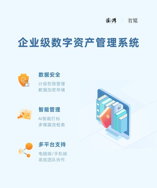 澎湃企業級數字資產管理系統 構筑安全高效的數字資產管理新范式