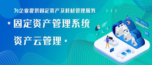 企業固定資產管理系統實施中的核心環節 資產管理的四點詳細說明