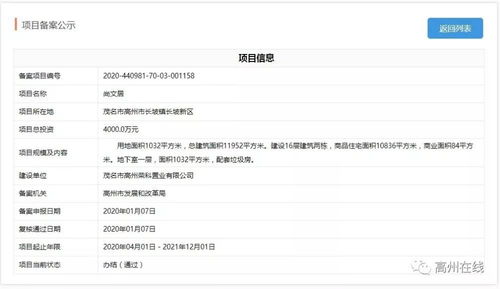 七千余萬投資落地高州，鎮街迎樓盤與水產飼料廠新項目引關注